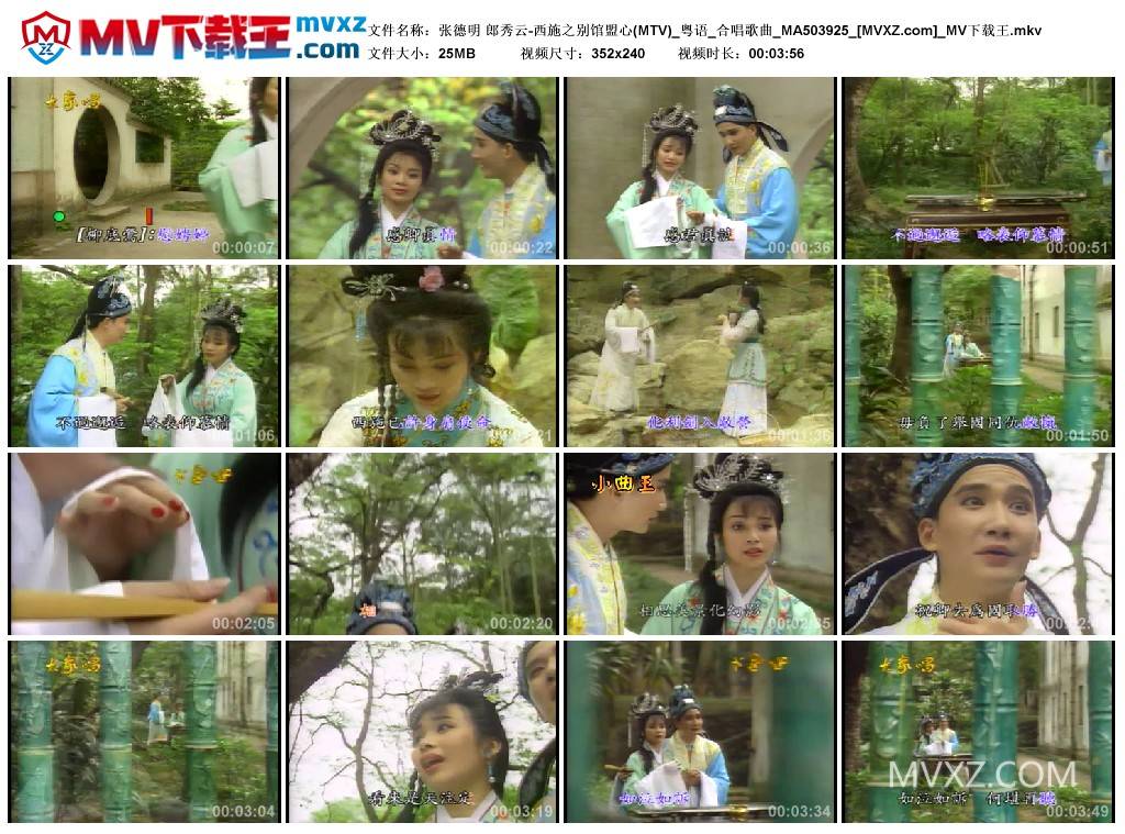 张德明 郎秀云-西施之别馆盟心(MTV)_粤语_合唱歌曲_MA503925